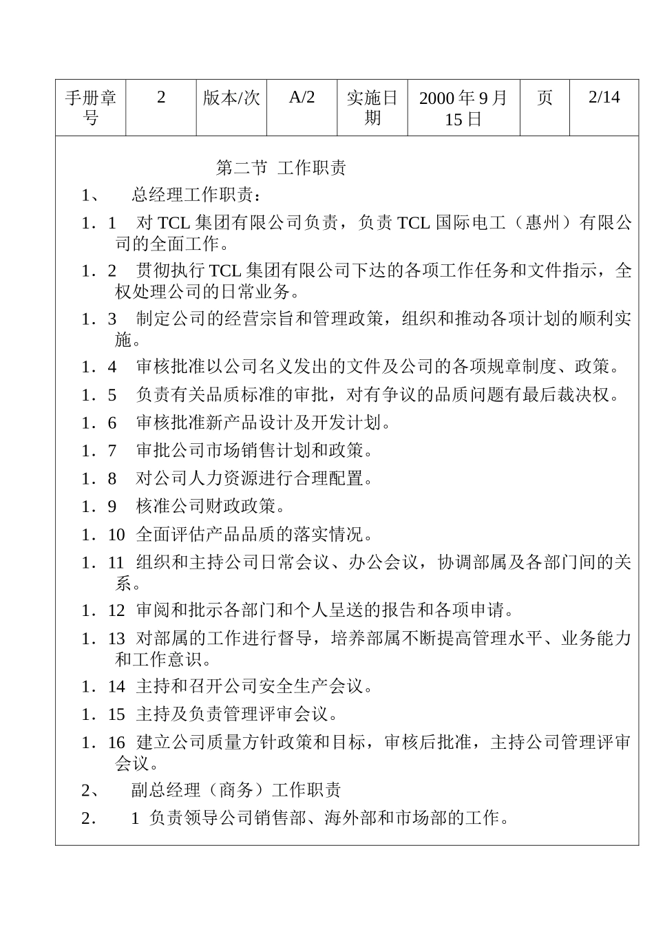 TCL组织结构_第3页