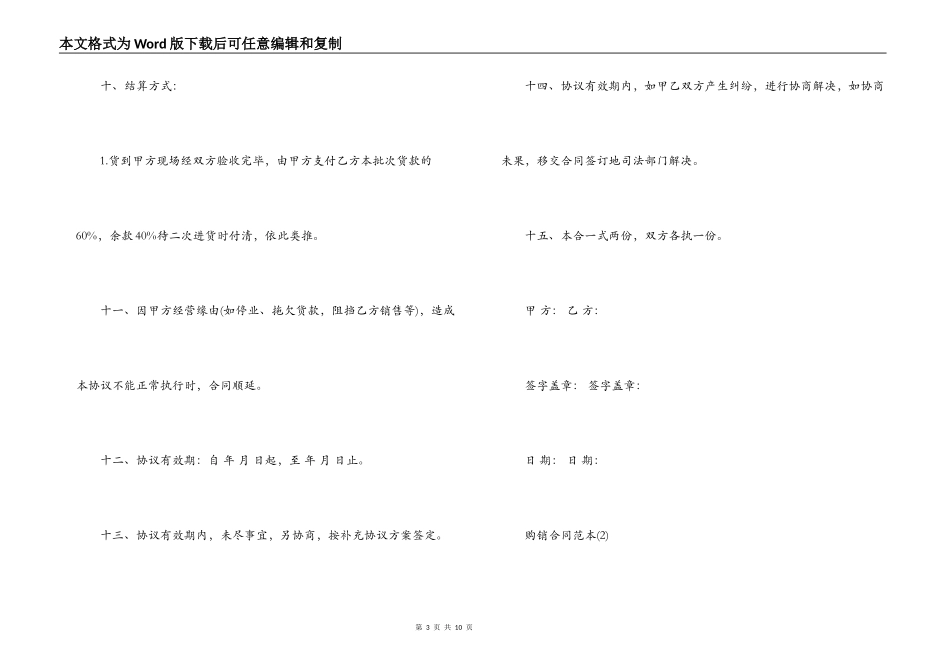 白酒购销合同范本_第3页