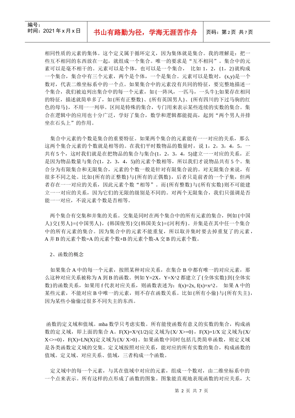 MBA全国联考数学考试复习：基本概念理解需透彻_第2页