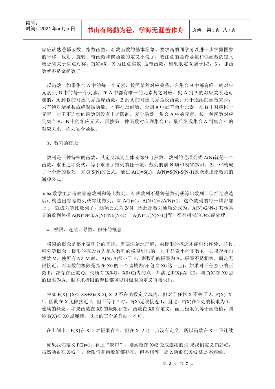 MBA全国联考数学考试复习：基本概念理解需透彻_第3页