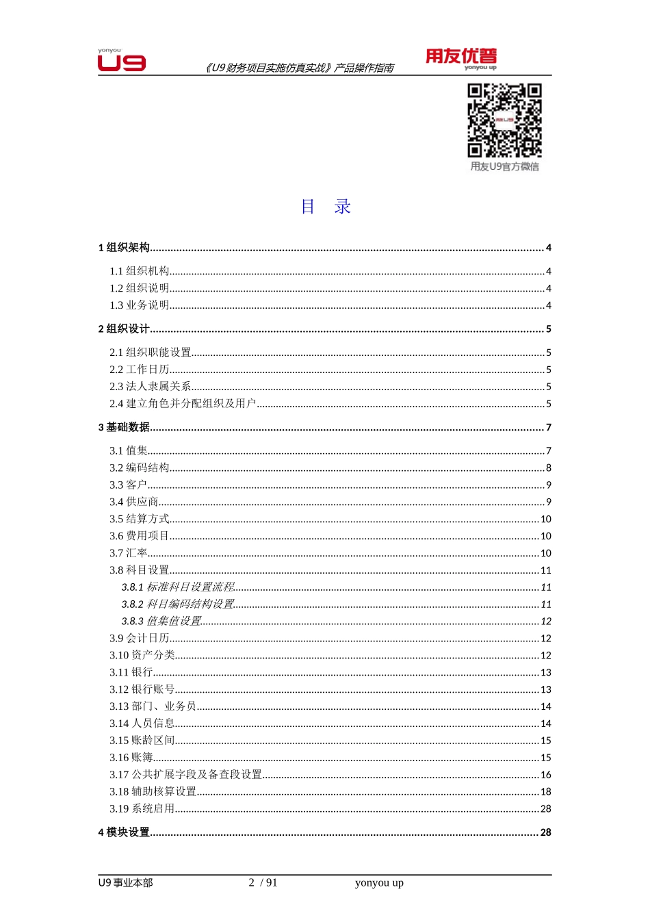U9财务项目实施仿真实战产品操作指南_第2页