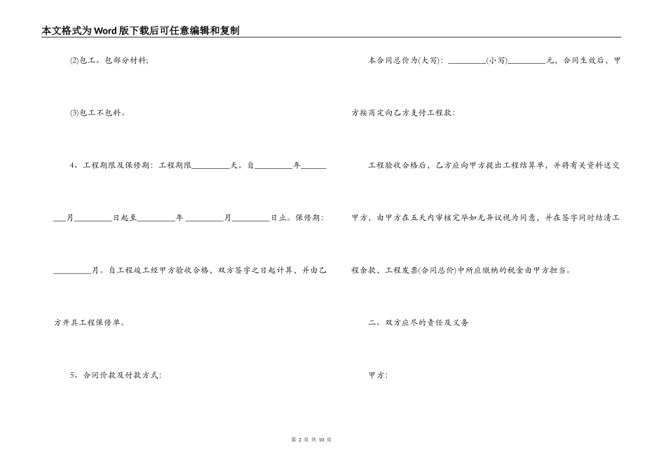 苏州家庭装修合同_第2页