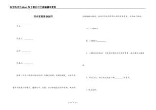 苏州家庭装修合同