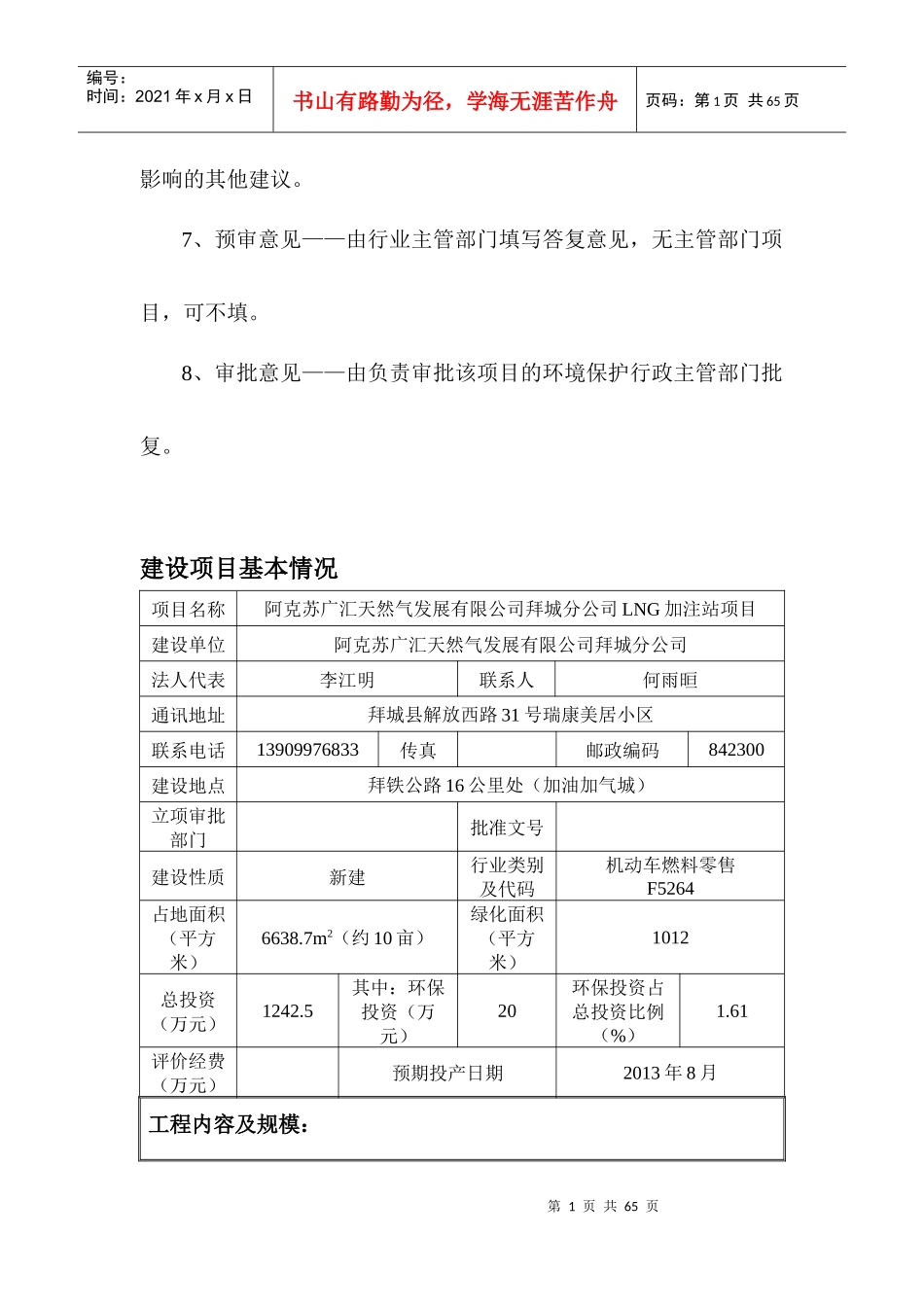 LNG加注站项目建设项目环境影响报告表_第2页