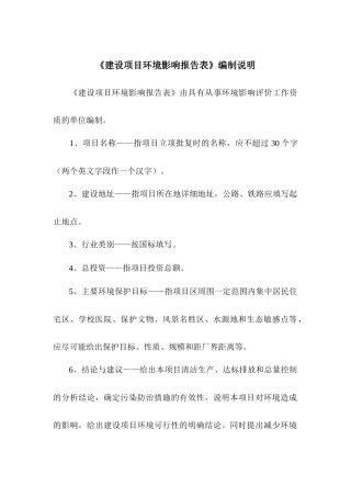LNG加注站项目建设项目环境影响报告表
