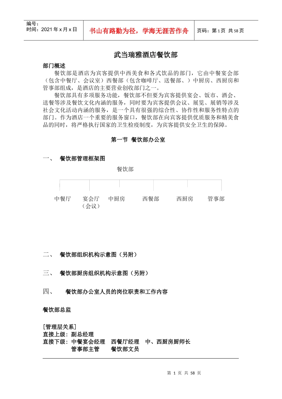 TIANFU餐饮部管理制度汇编1_第1页