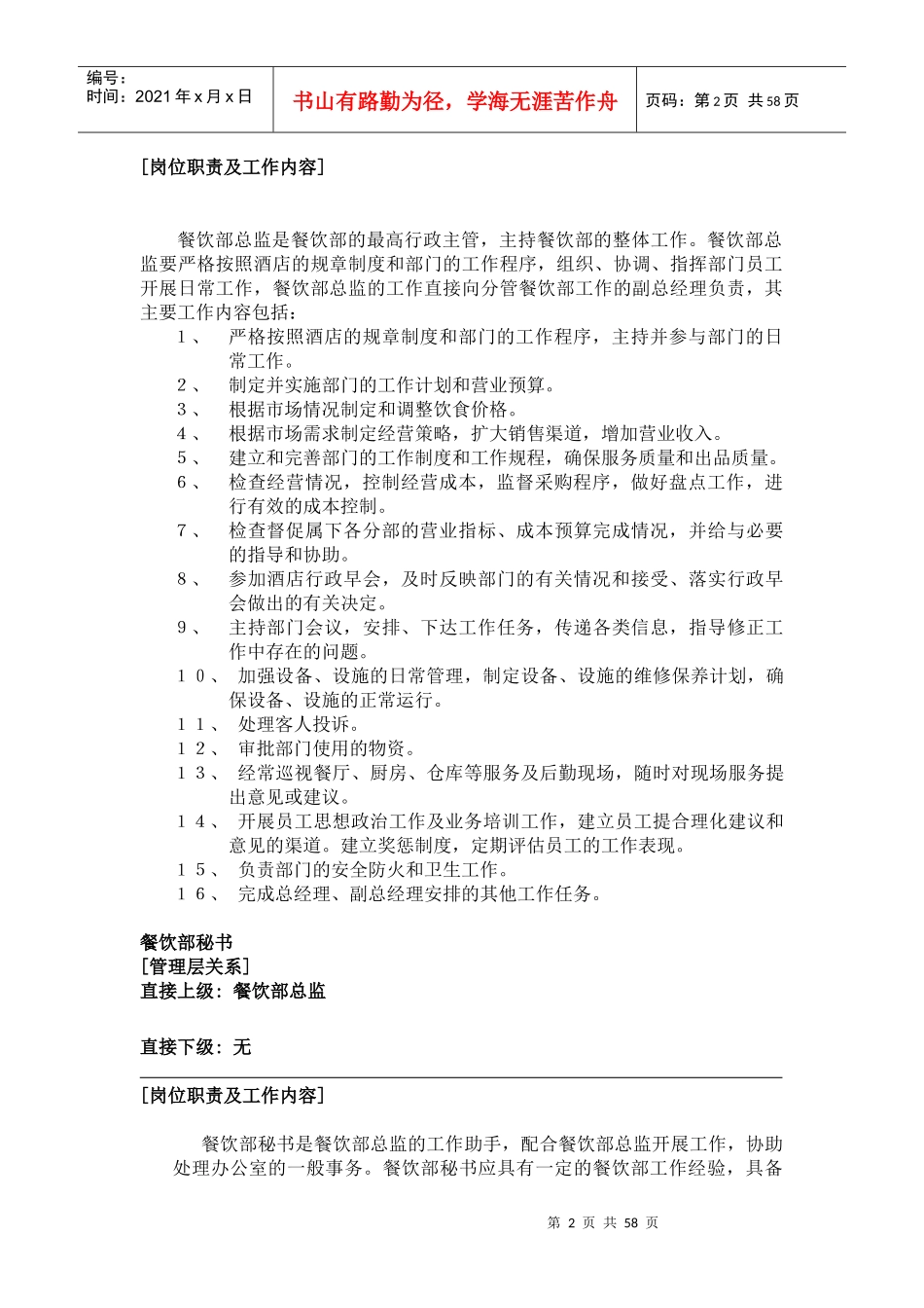 TIANFU餐饮部管理制度汇编1_第2页