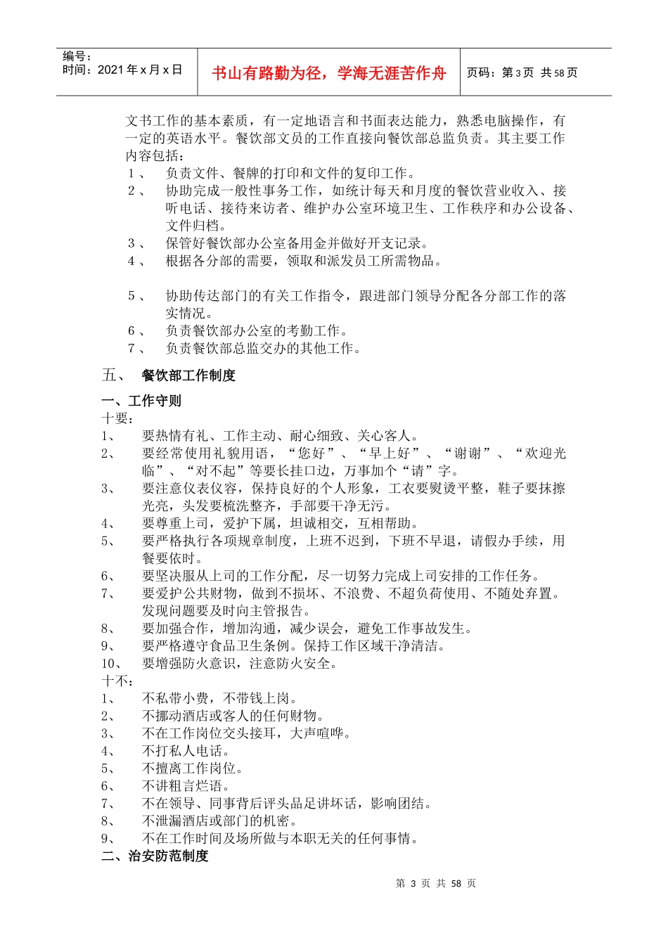 TIANFU餐饮部管理制度汇编1_第3页