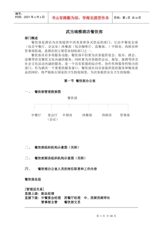 TIANFU餐饮部管理制度汇编1