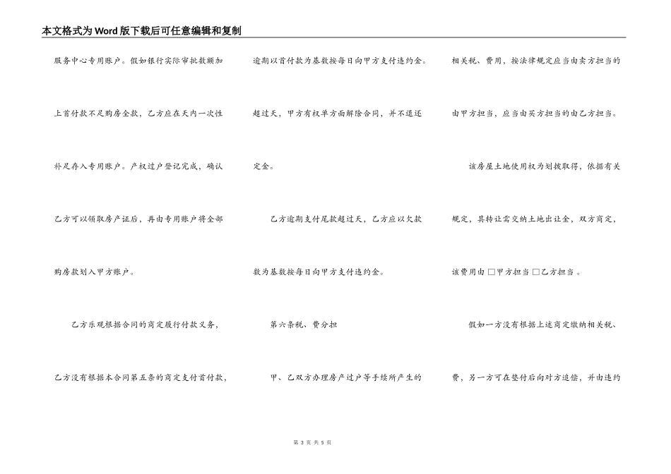 新房屋买卖合同范本_第3页
