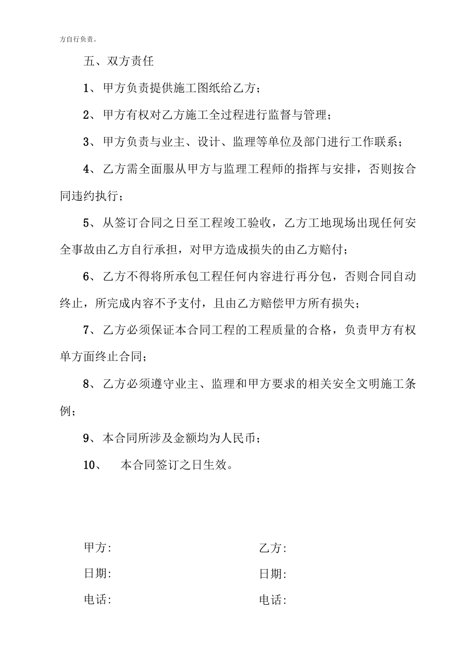 骨架护坡劳务承包合同_第2页