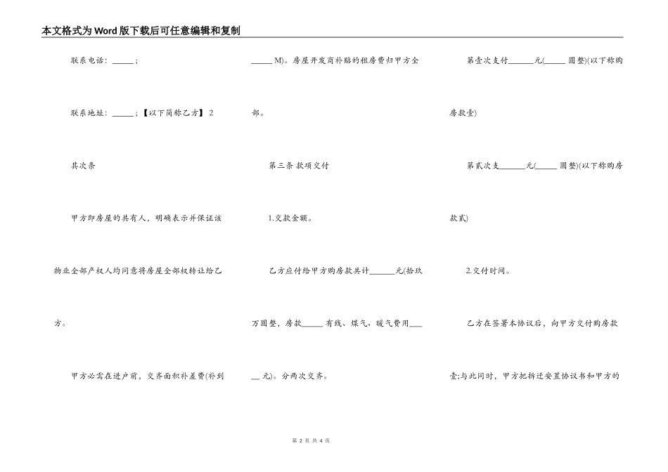 安置房买卖合同通用版_第2页
