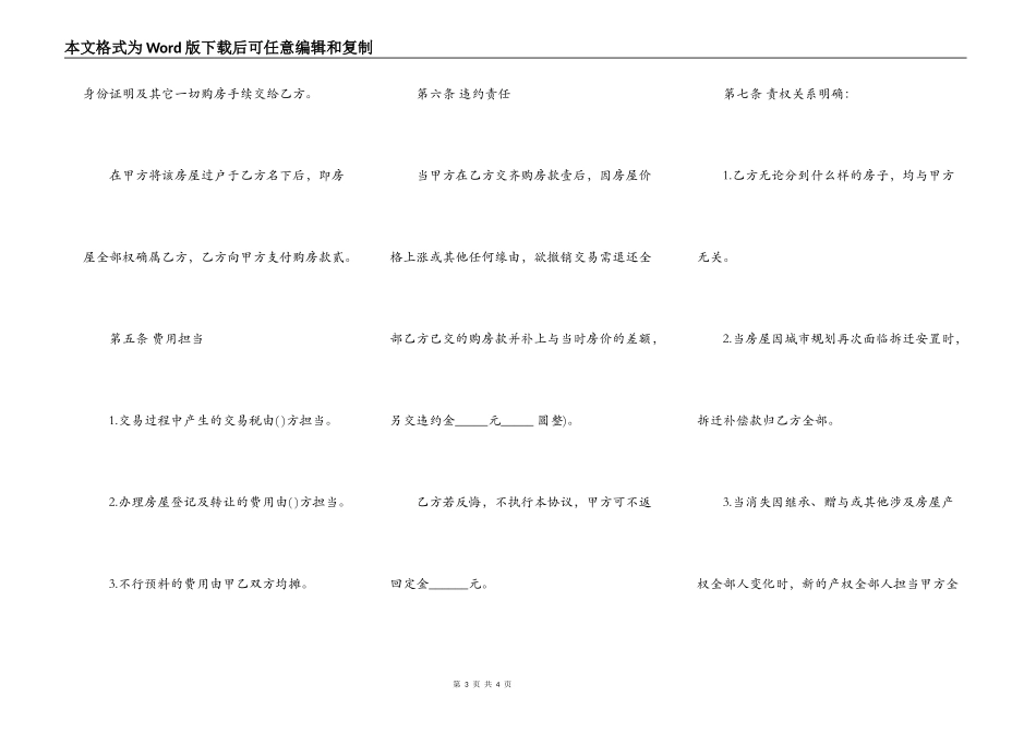 安置房买卖合同通用版_第3页