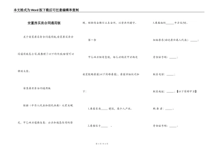 安置房买卖合同通用版