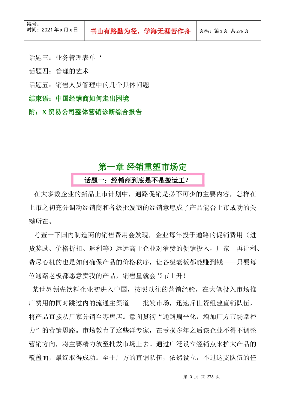 Wahaha营销管理与经销商手册_第3页