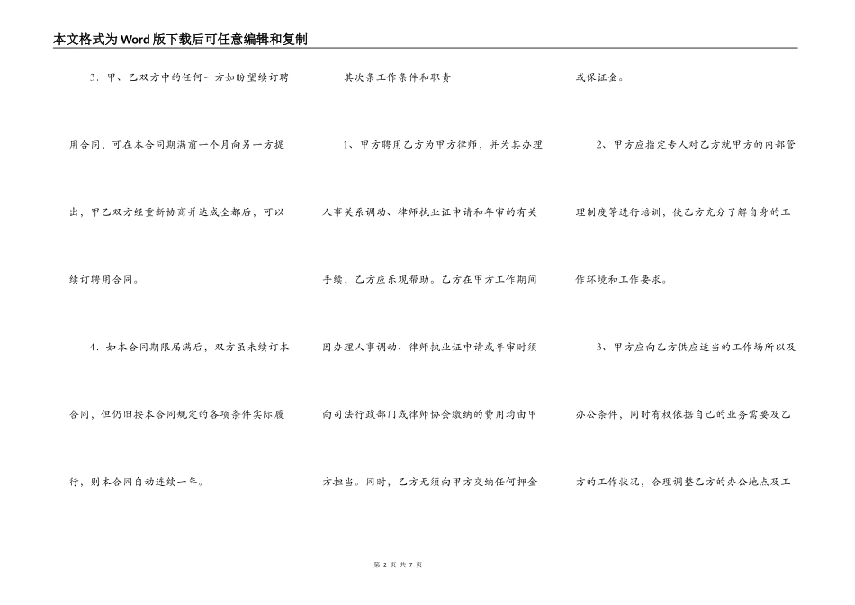 律师事务所律师聘用合同（推荐文本）_第2页