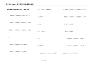 律师事务所律师聘用合同（推荐文本）