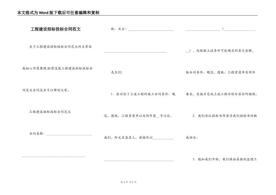 工程建设招标投标合同范文_第1页