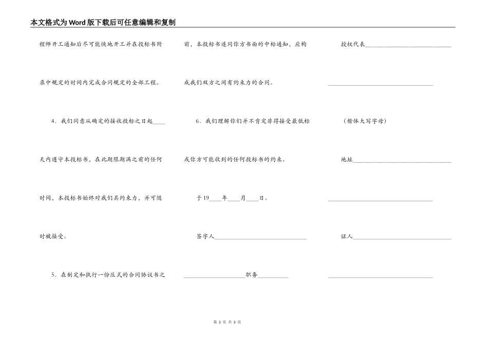 工程建设招标投标合同范文_第2页