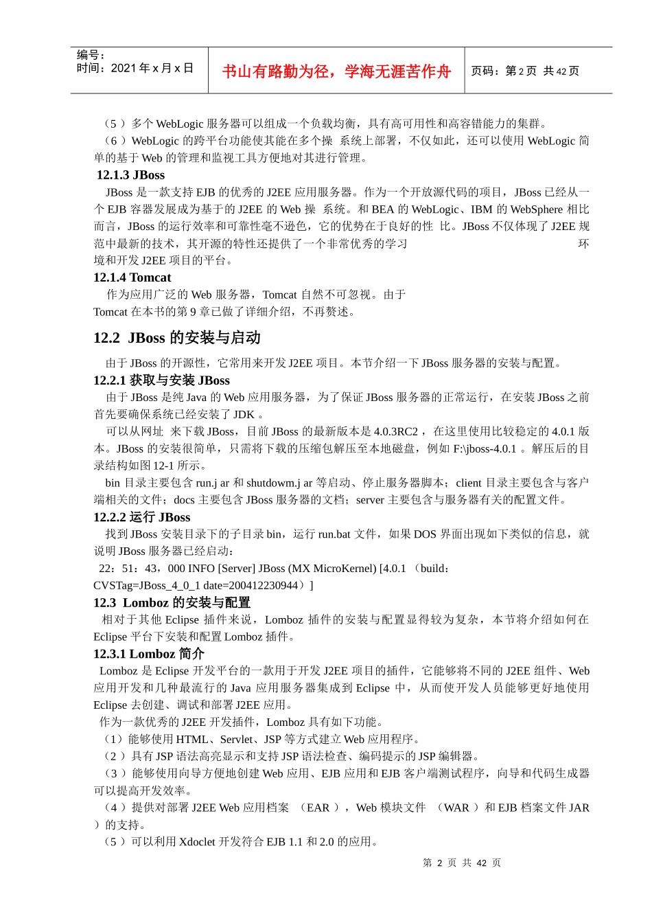 J2EE项目开发范文_第2页