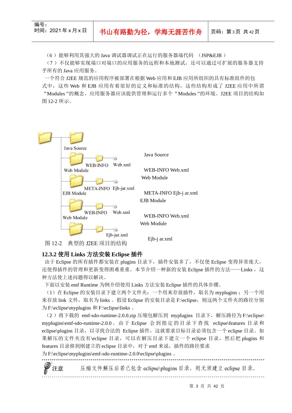 J2EE项目开发范文_第3页