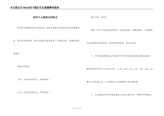 农村个人购房合同范文