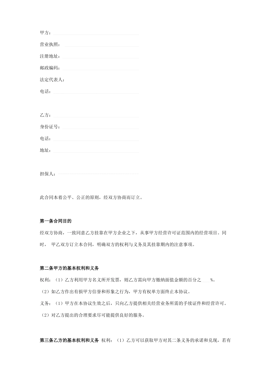 建筑材料销售资质挂靠合同协议书范本_第1页