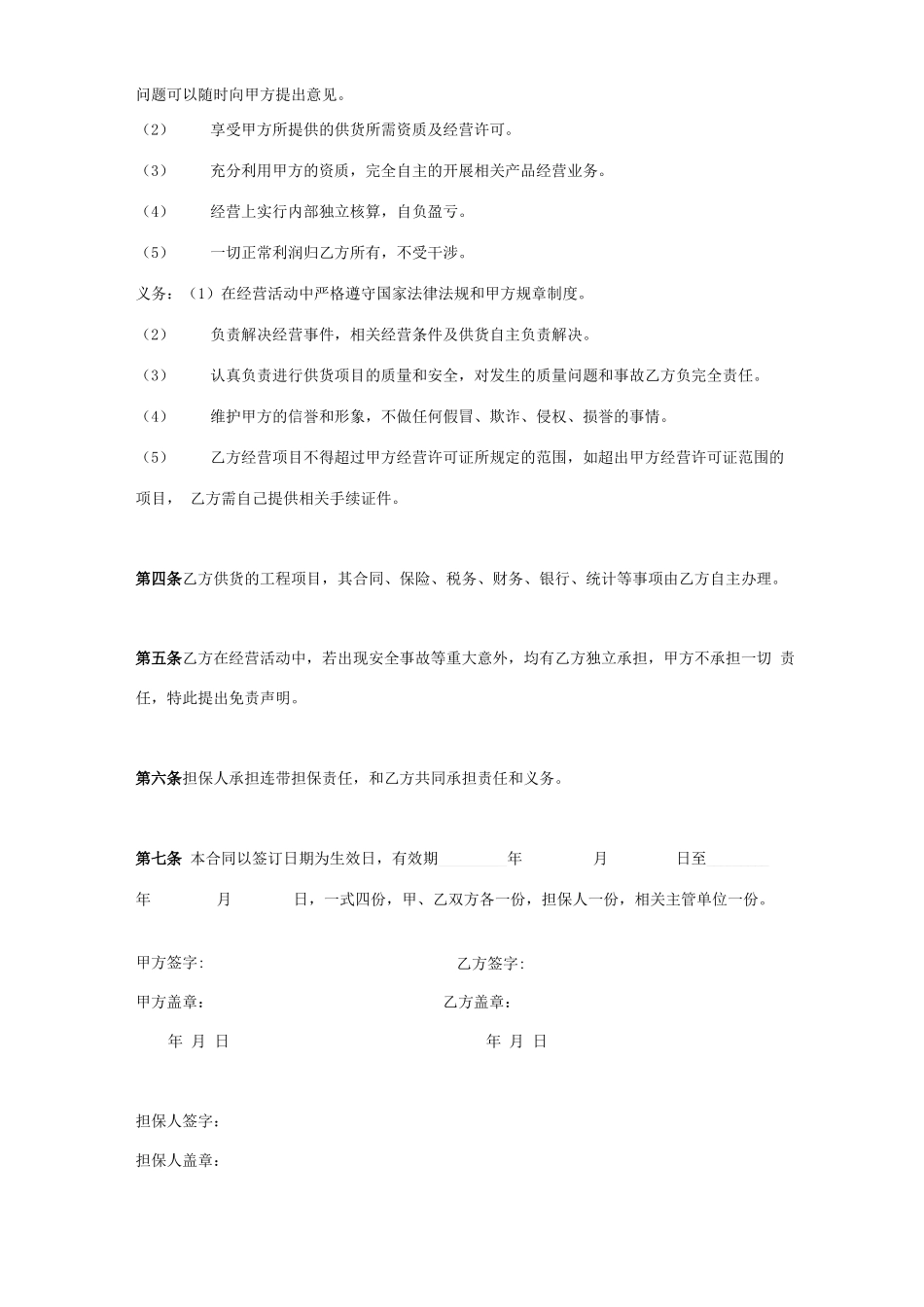 建筑材料销售资质挂靠合同协议书范本_第2页