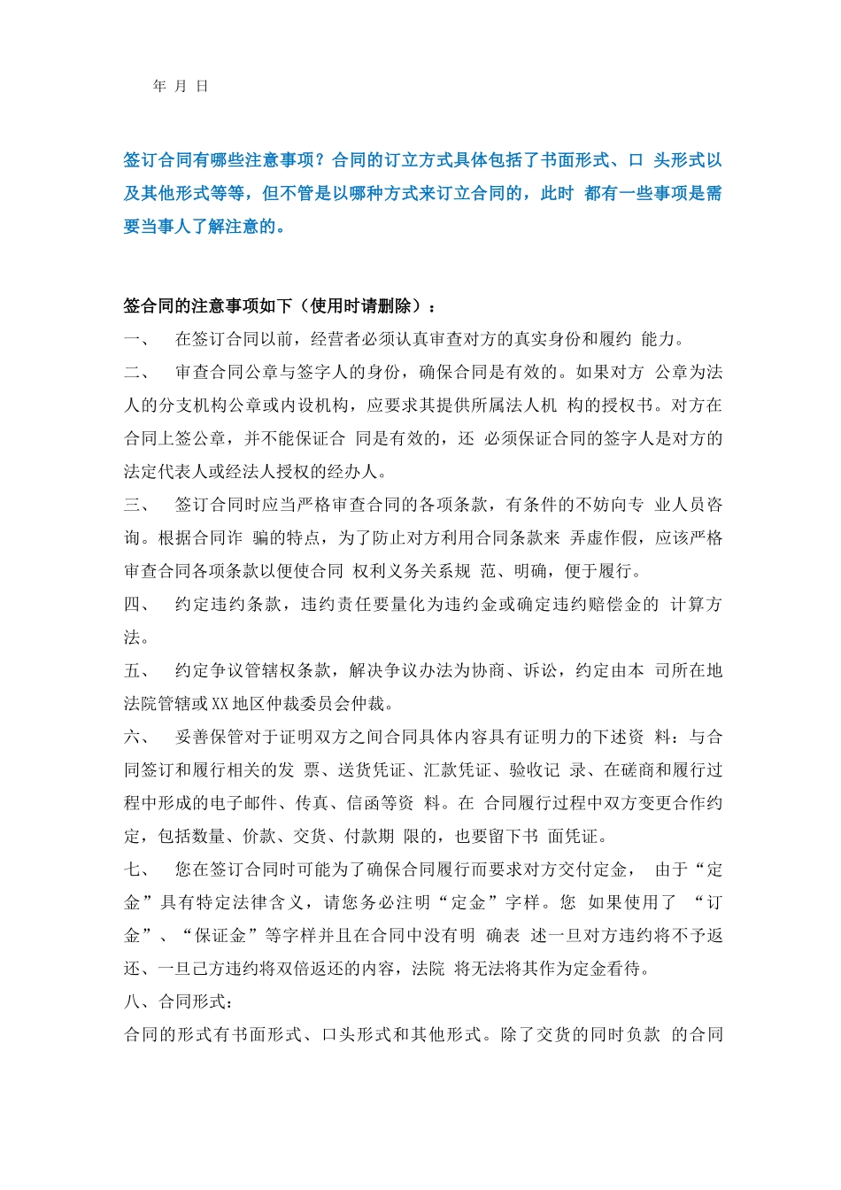 建筑材料销售资质挂靠合同协议书范本_第3页