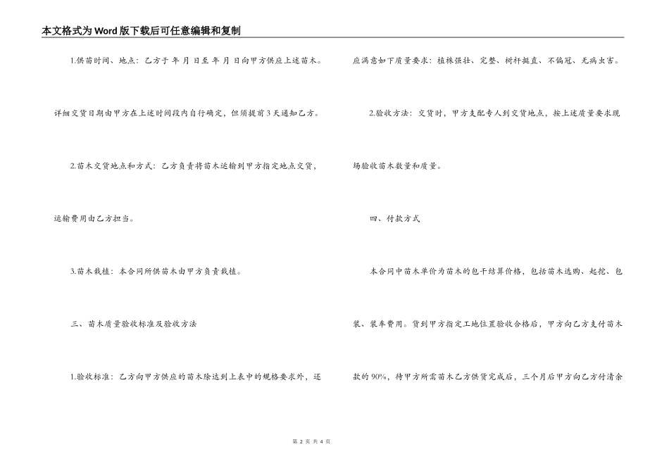 苗木购销合同范本简单版_第2页
