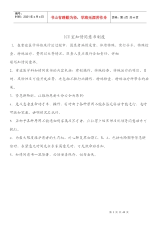ICU各项核心制度