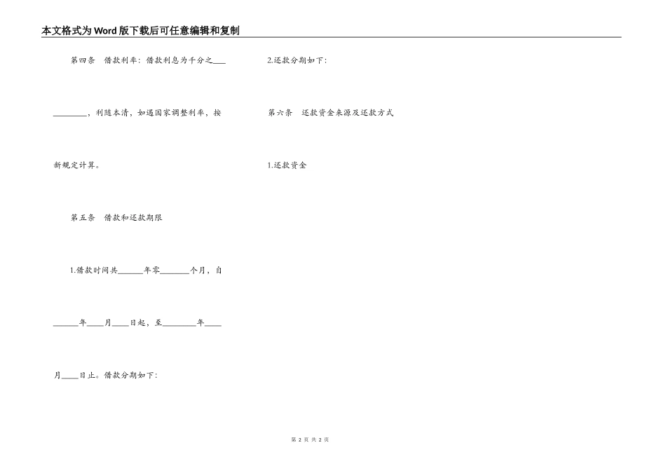 借款合同常用版样板_第2页
