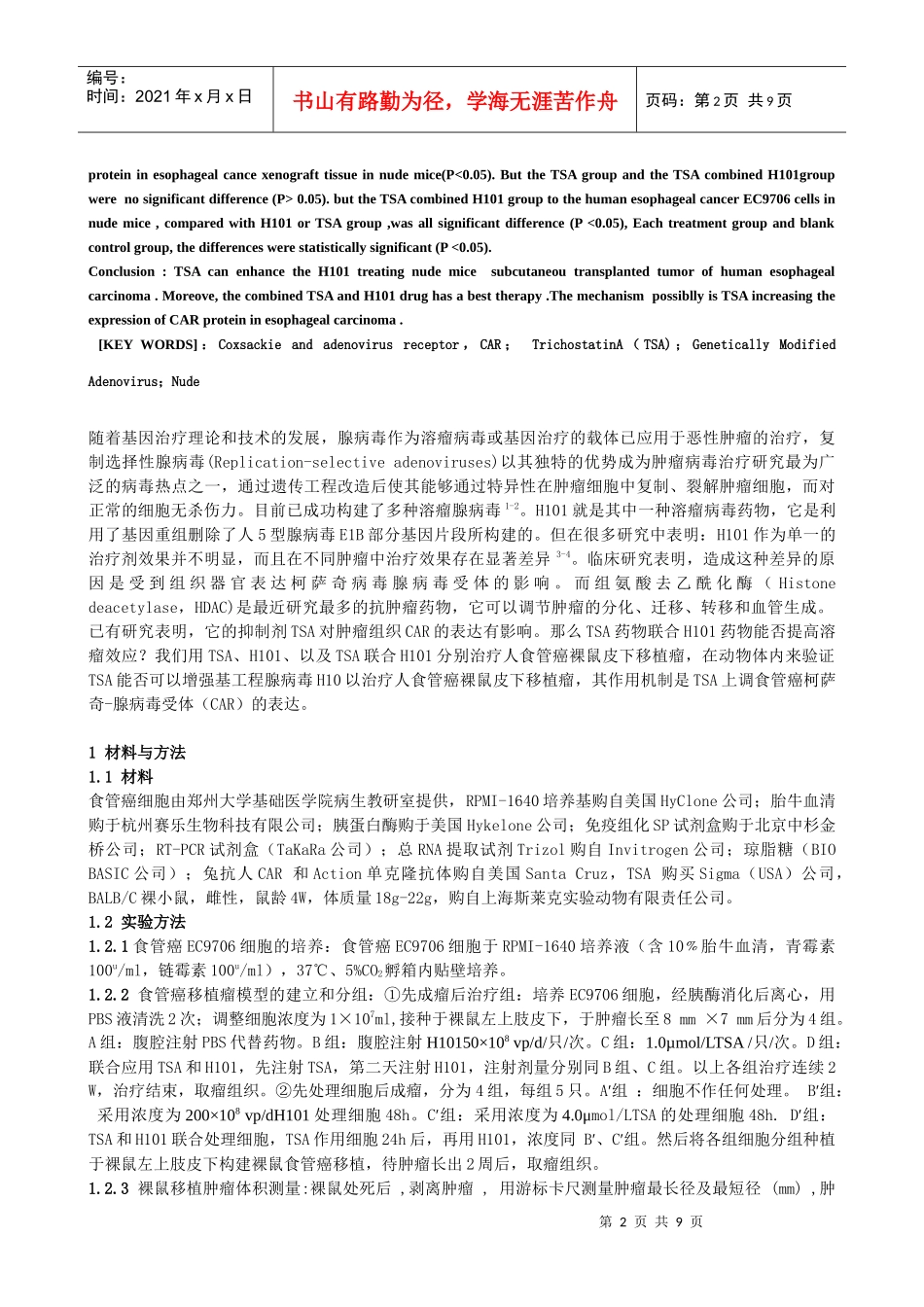 TSA联合基因工程腺病毒 H101治疗人食管癌裸鼠皮下移植瘤的研究_第2页