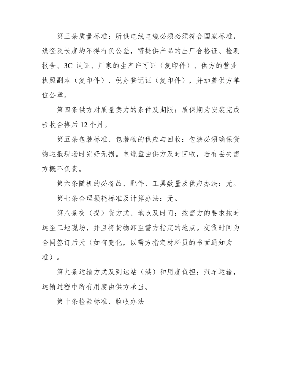 电线电缆购销合同-范本_第2页