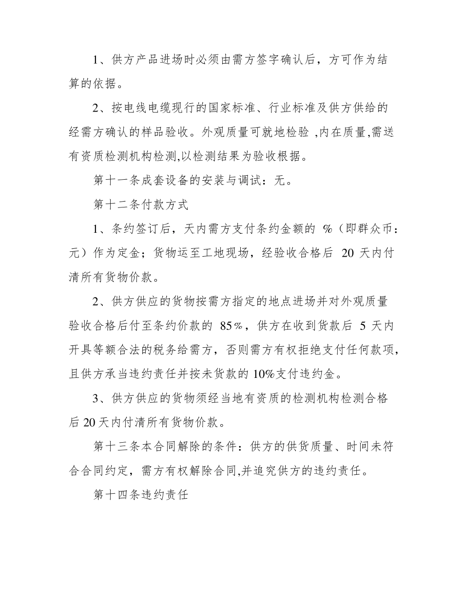 电线电缆购销合同-范本_第3页