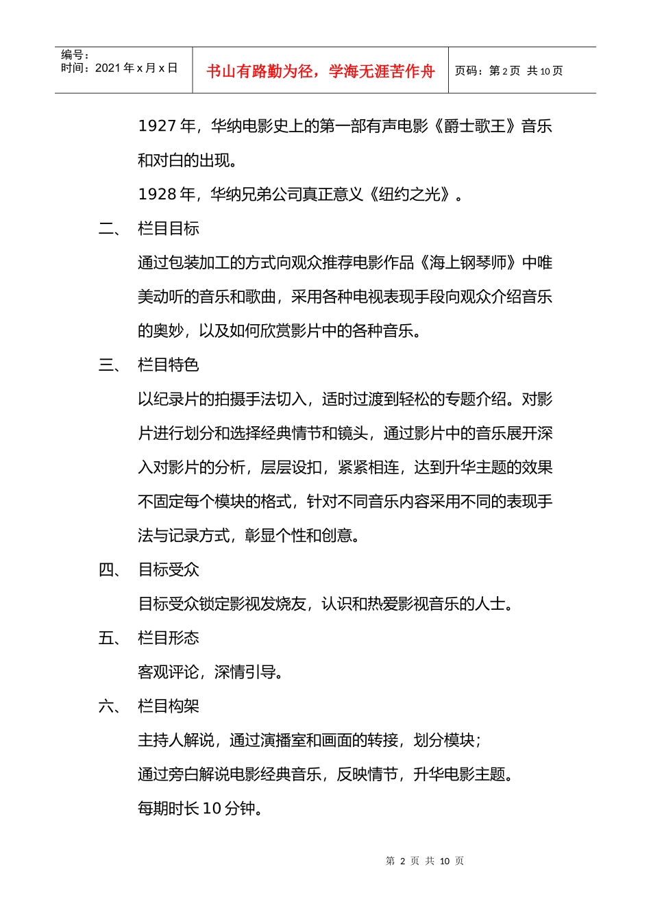 Movie music 电视栏目策划案_第2页