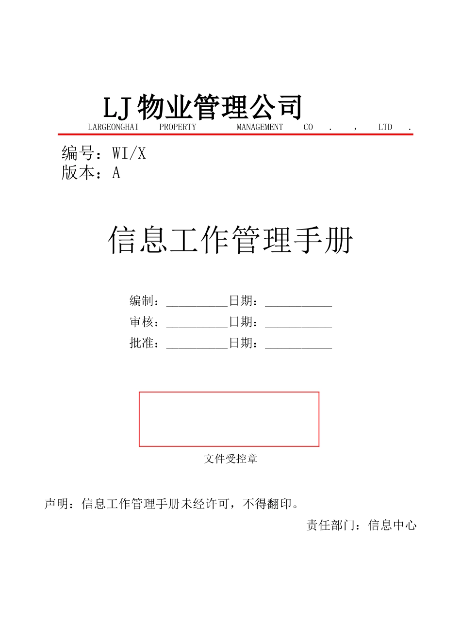 LJ物业管理公司信息工作管理手册_第1页