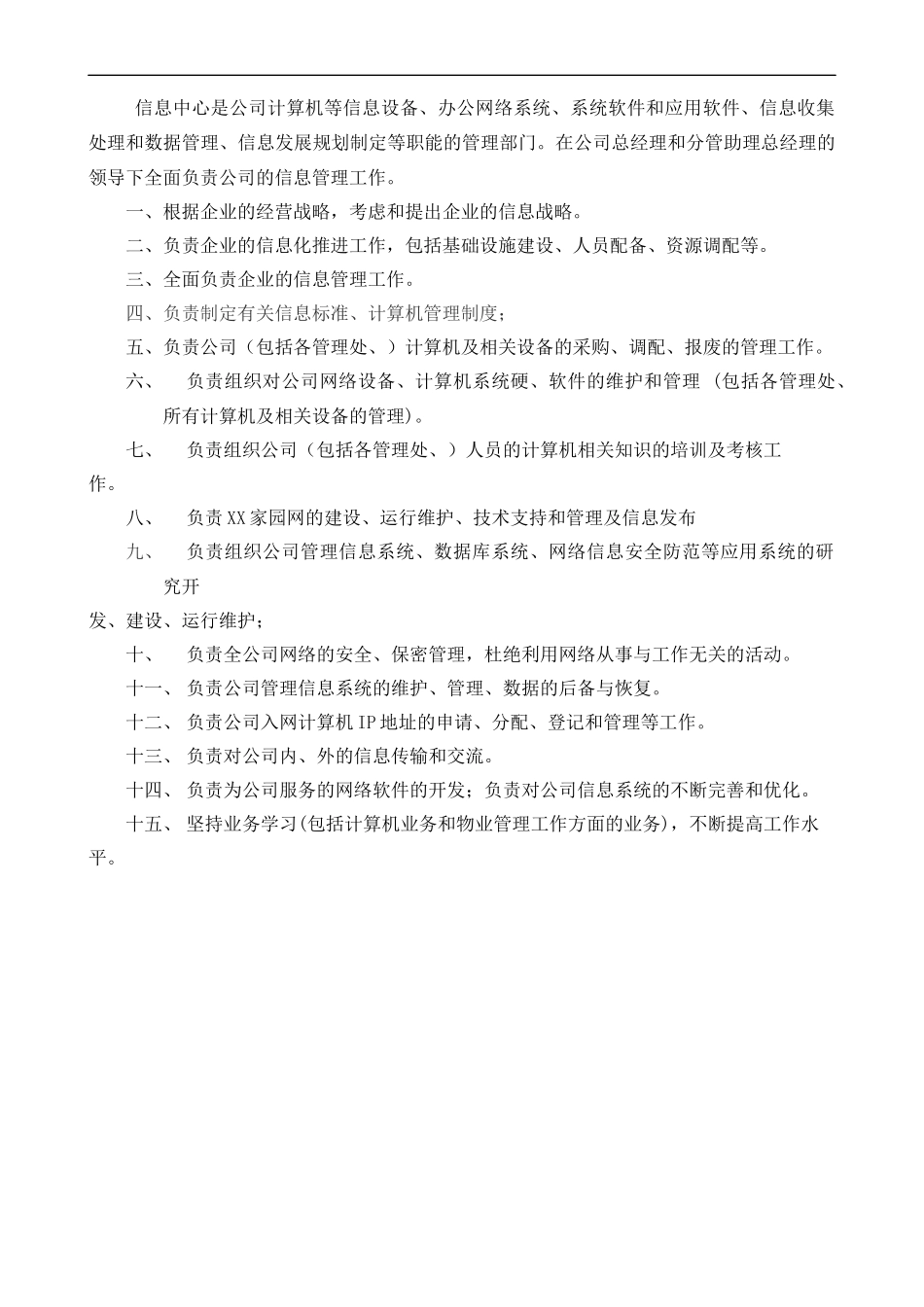 LJ物业管理公司信息工作管理手册_第3页
