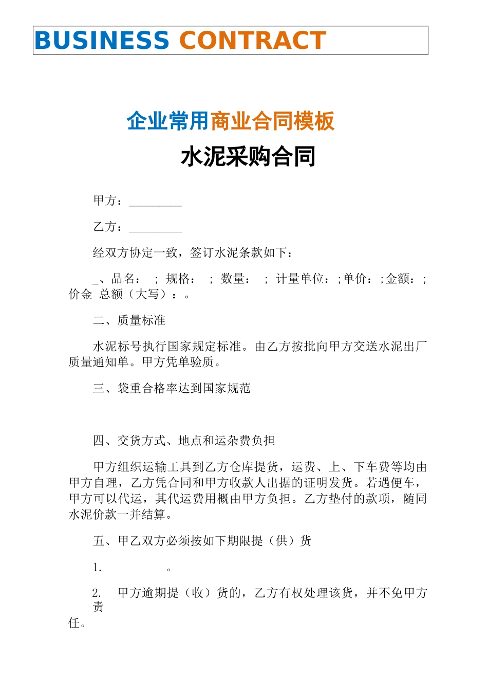 水泥采购合同 _第1页