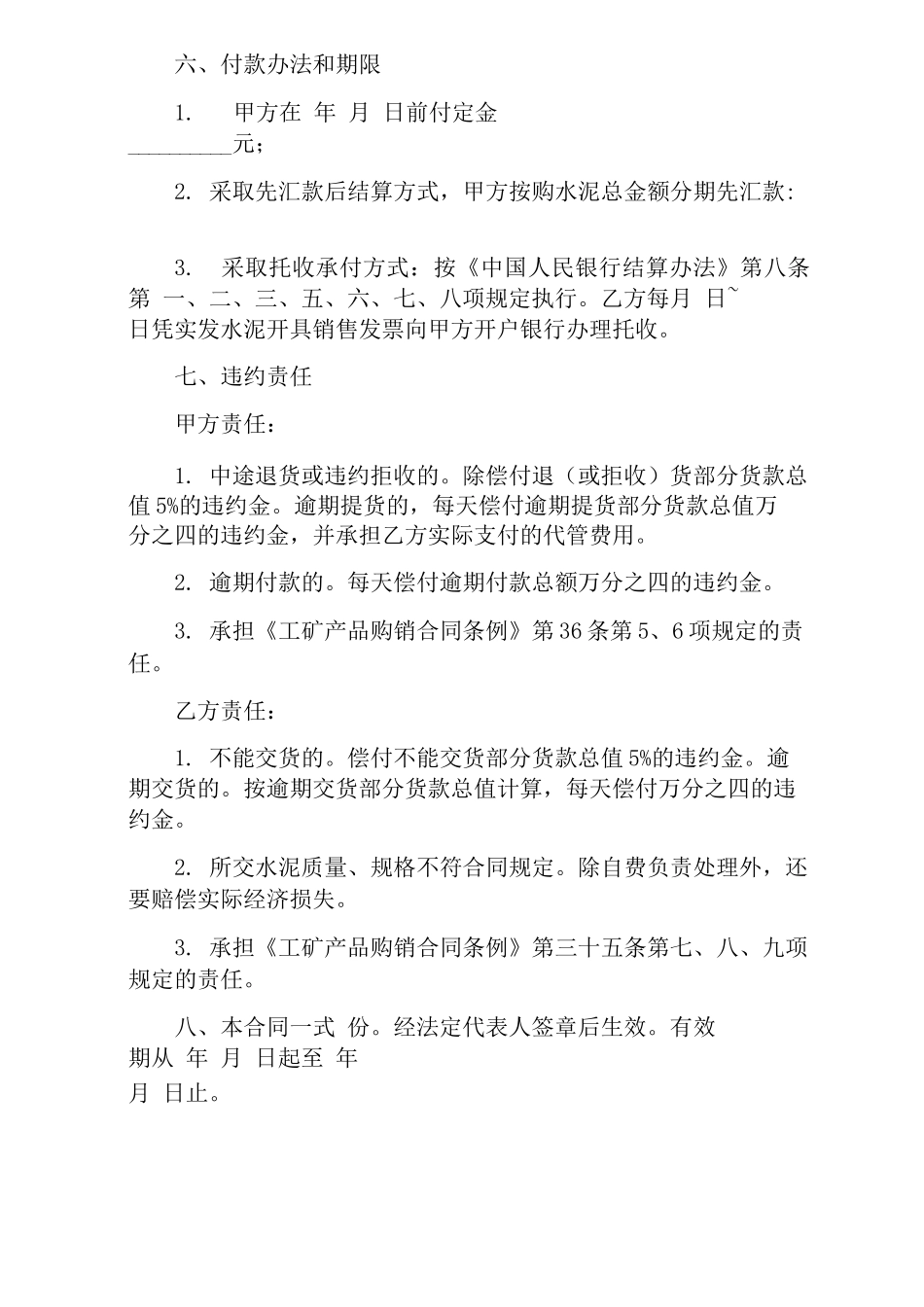 水泥采购合同 _第2页