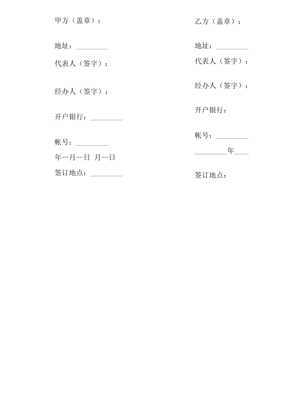 水泥采购合同 _第3页