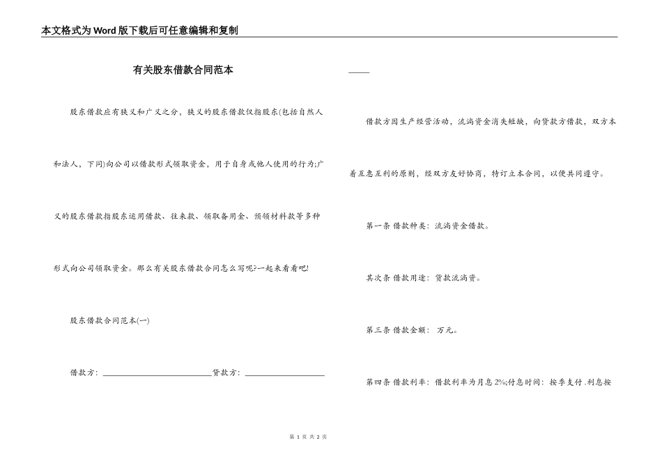 有关股东借款合同范本_第1页