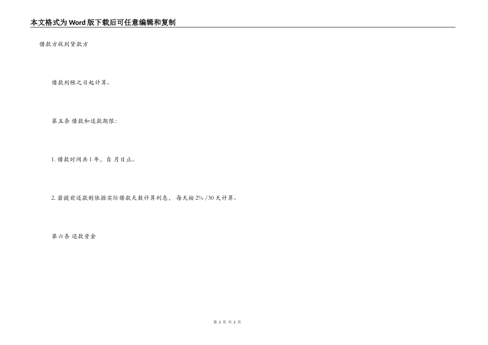 有关股东借款合同范本_第2页
