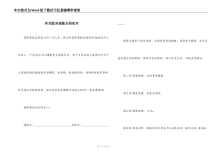有关股东借款合同范本