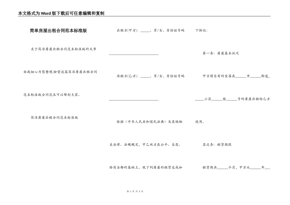 简单房屋出租合同范本标准版_第1页