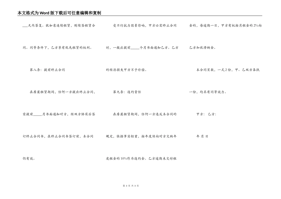 简单房屋出租合同范本标准版_第3页