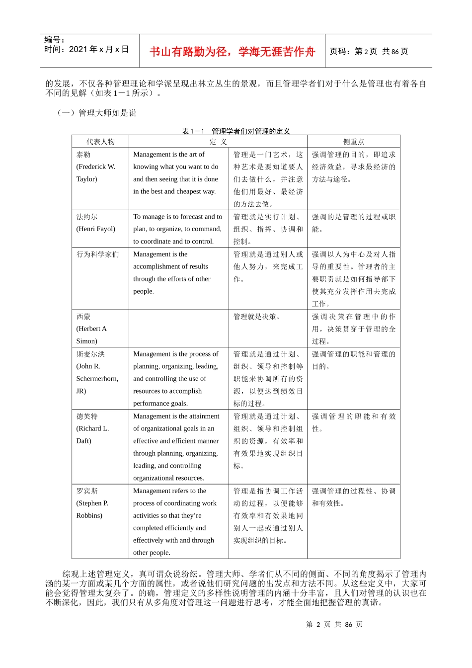 MBA精品课程之公司管理学_第2页
