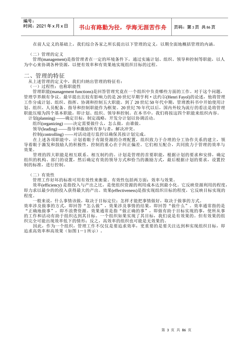 MBA精品课程之公司管理学_第3页