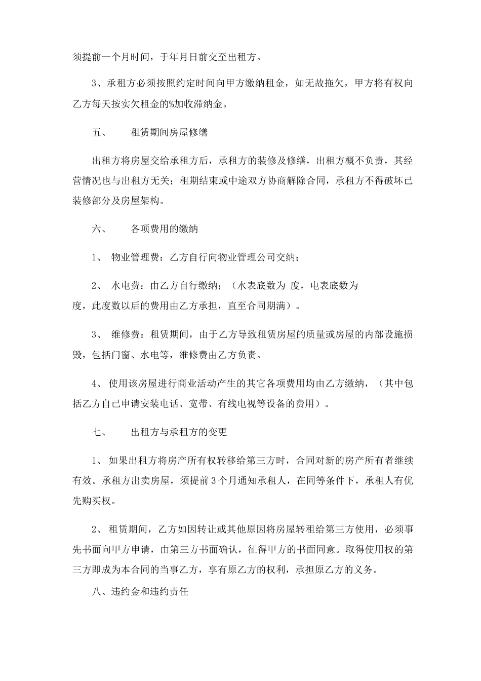 简单的店面租赁合同_第2页