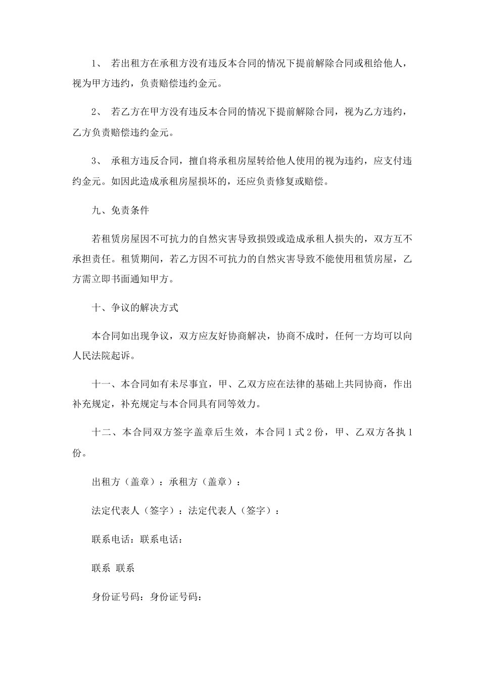 简单的店面租赁合同_第3页